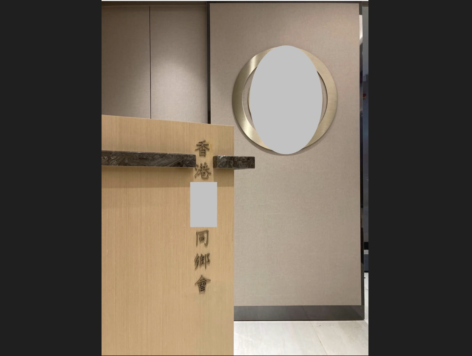 同鄉會會所餐廳設計